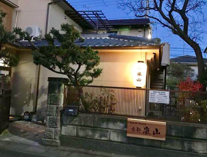 Guesthouse Kyoto Arashiyama Exterior foto